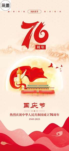 交織情誼，共鑄輝煌